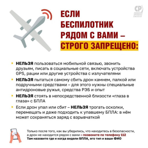Если объявили беспилотную опасность. Если объявили беспилотную опасность.